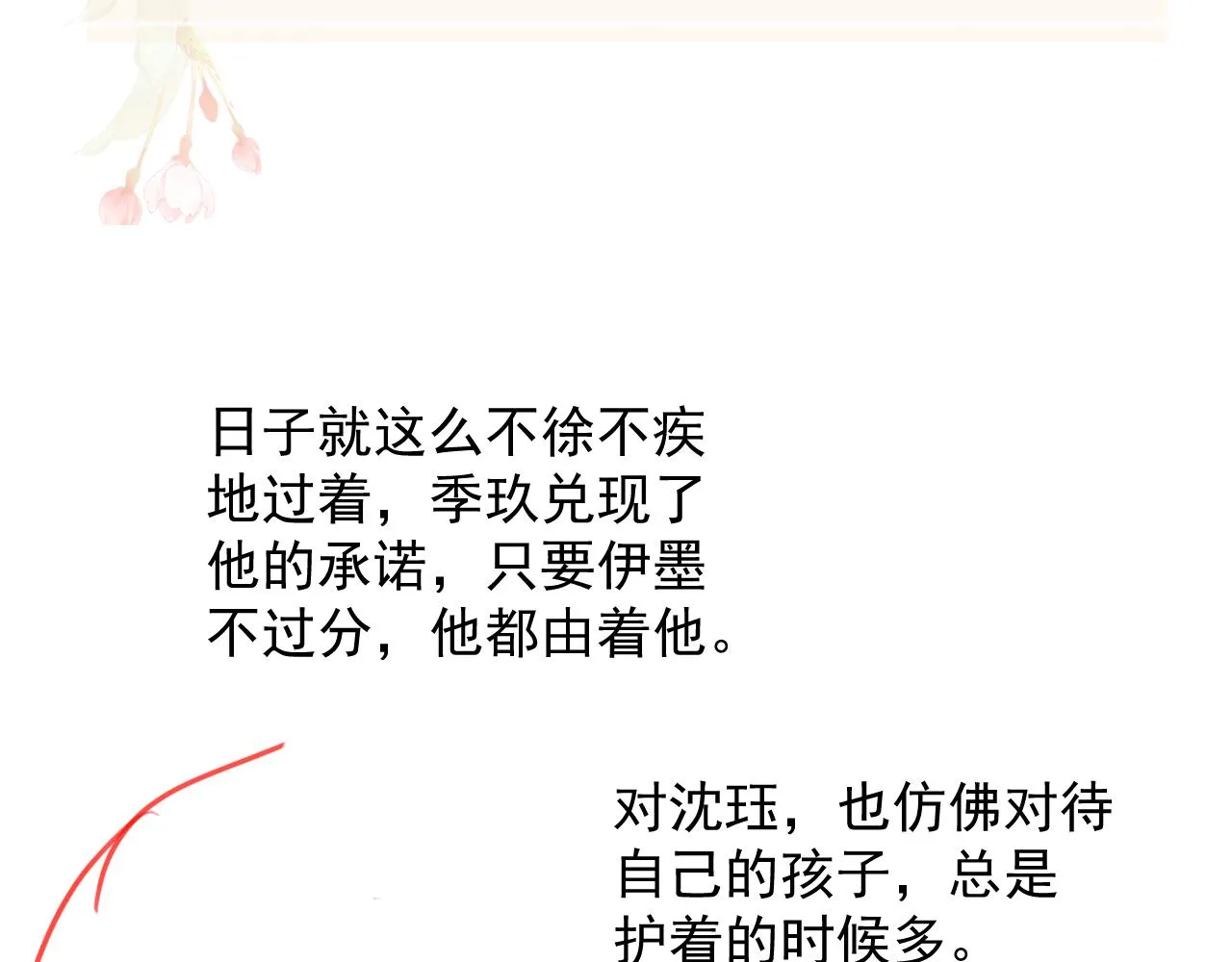 第51话 胡闹 第90页