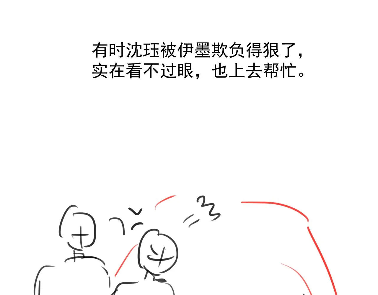 第51话 胡闹 第93页