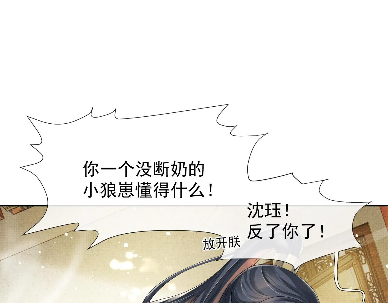 第50话 两人的归宿 第5页