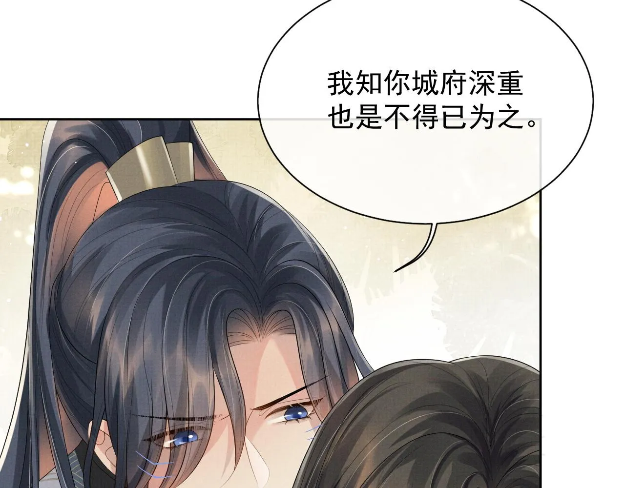 第50话 两人的归宿 第8页