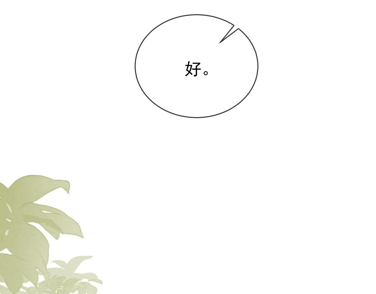 第50话 两人的归宿 第25页