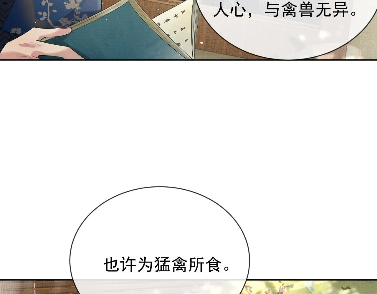 第50话 两人的归宿 第59页