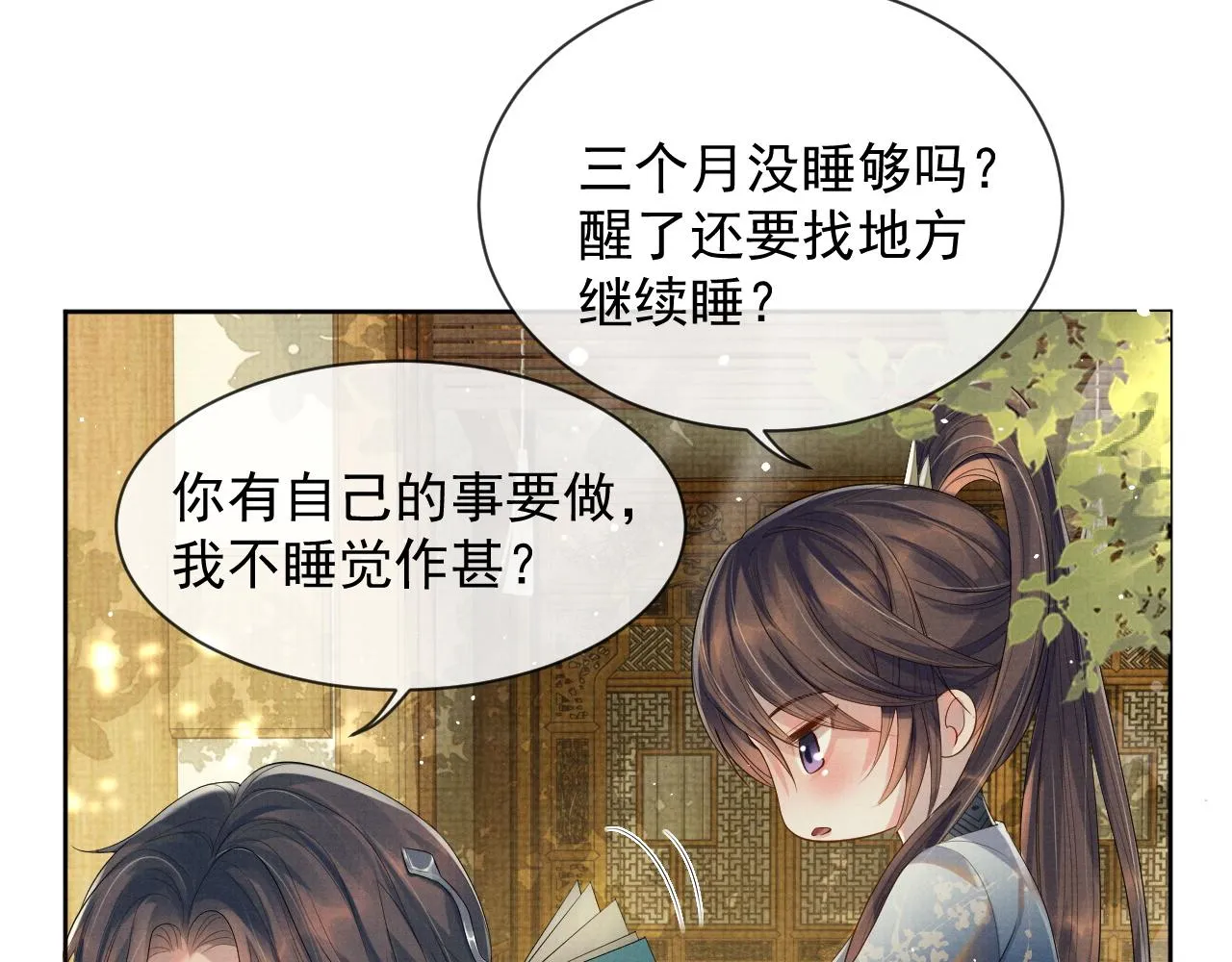 第50话 两人的归宿 第69页