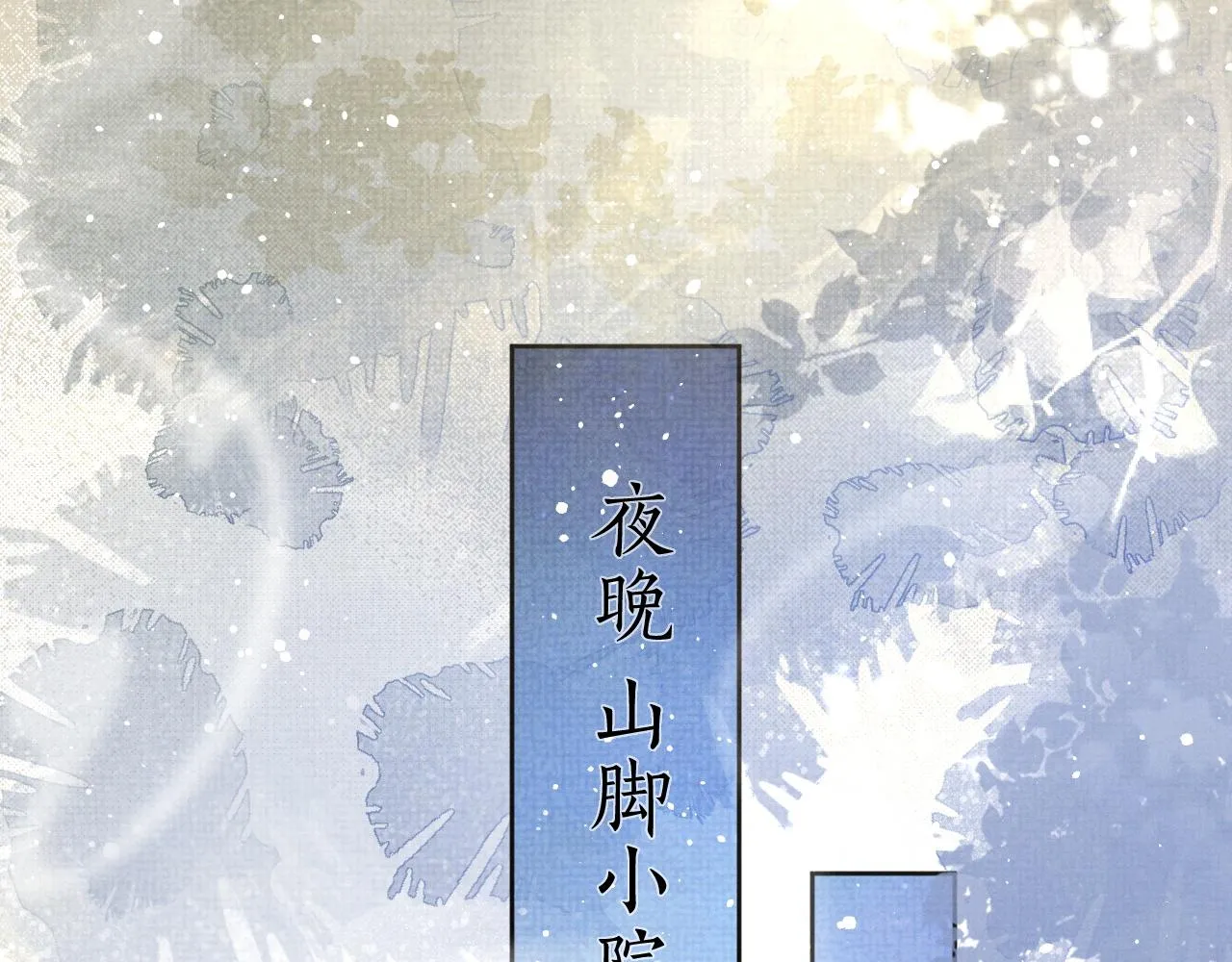 第50话 两人的归宿 第85页