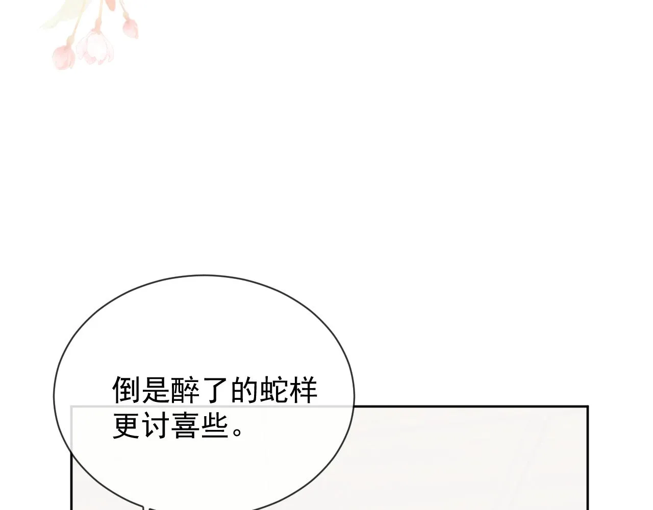 第50话 两人的归宿 第97页