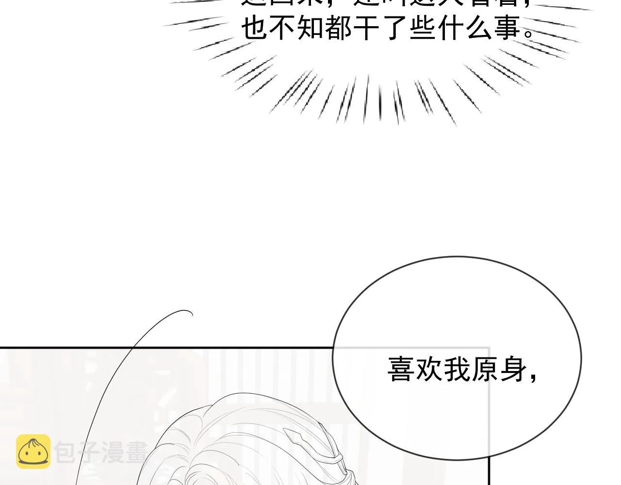 第50话 两人的归宿 第99页