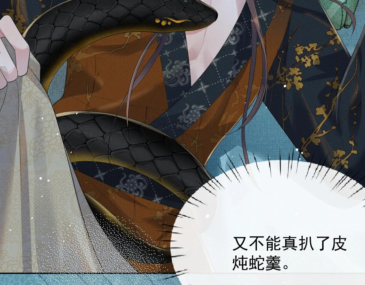 第49话 替身 第31页
