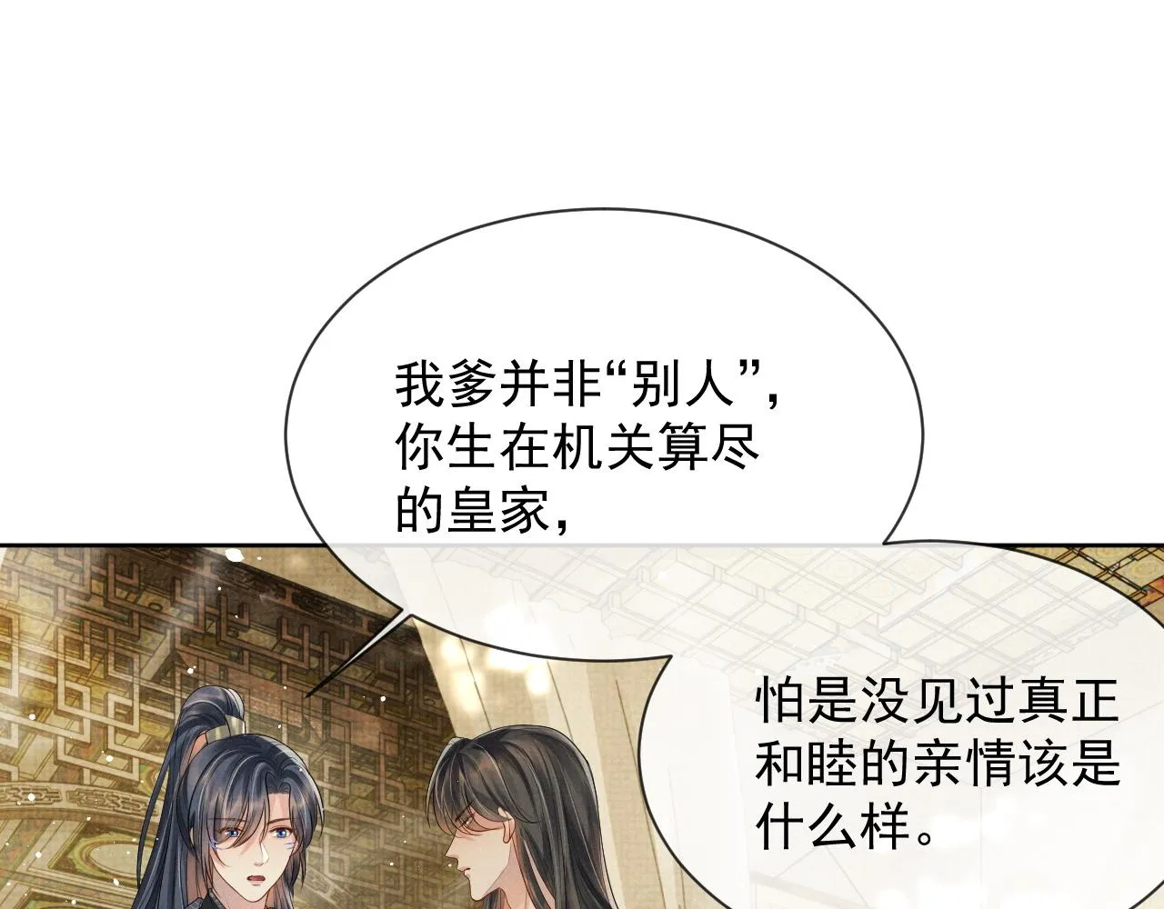 第49话 替身 第81页