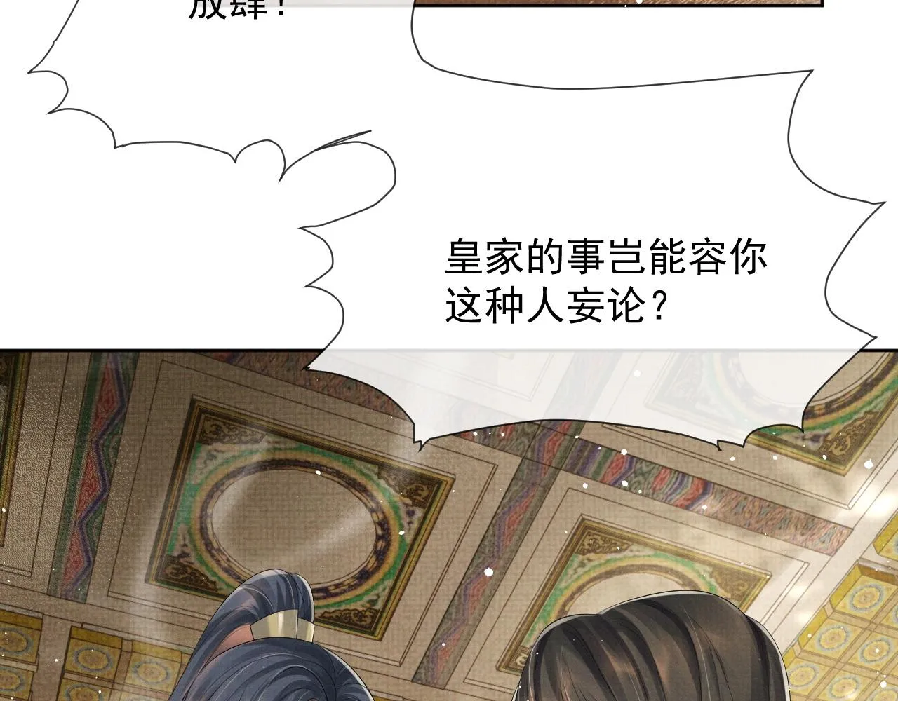 第49话 替身 第84页