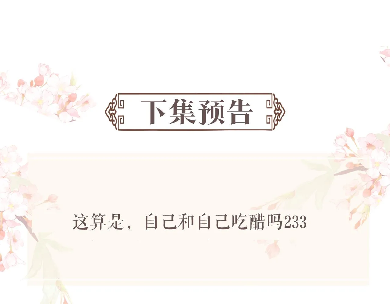 第49话 替身 第100页