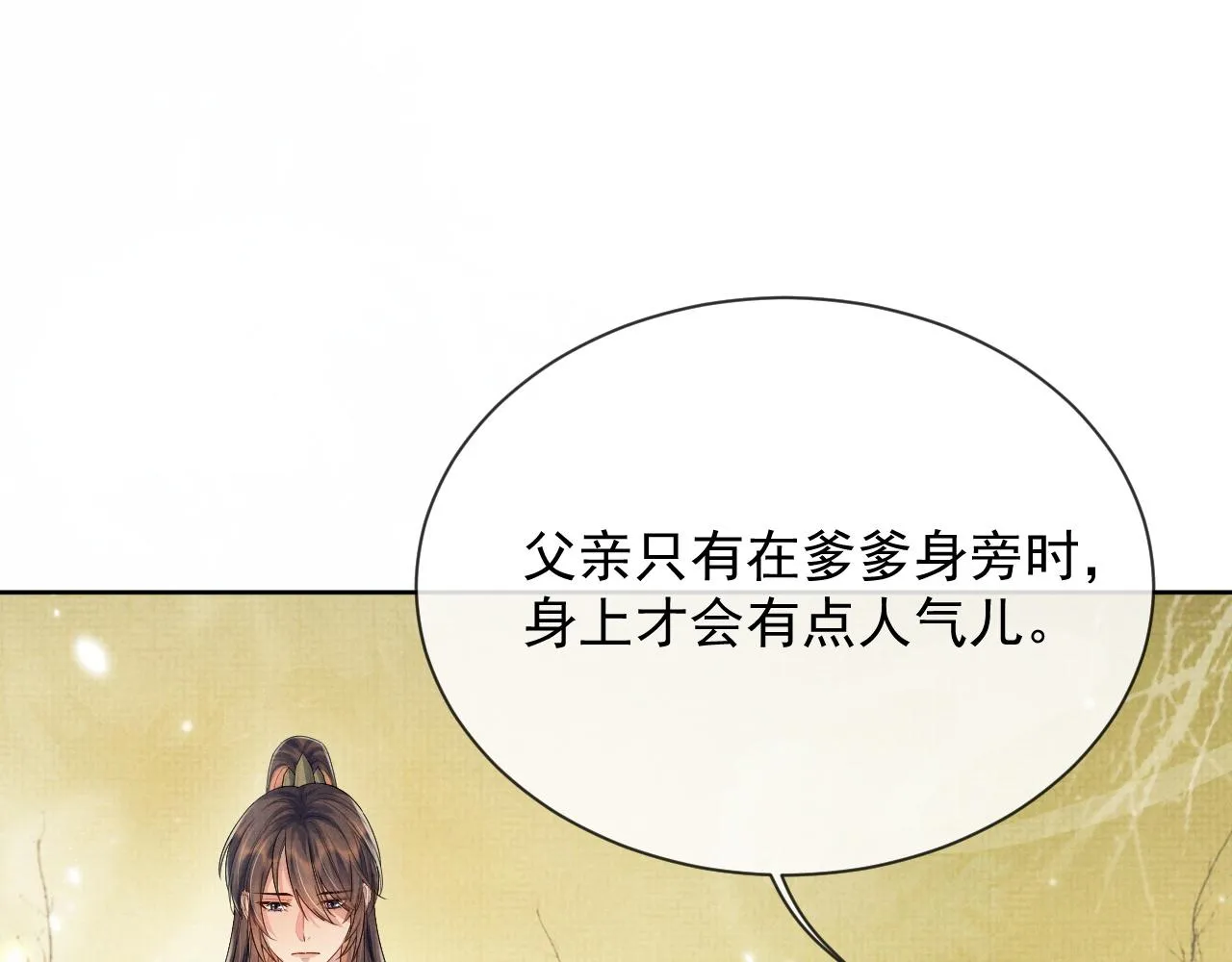 第48话 撒娇的蛇蛇想要抱抱 第5页