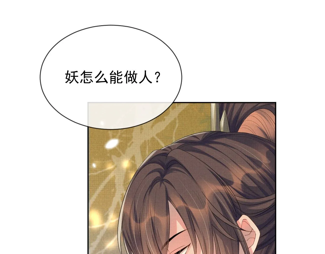 第48话 撒娇的蛇蛇想要抱抱 第7页