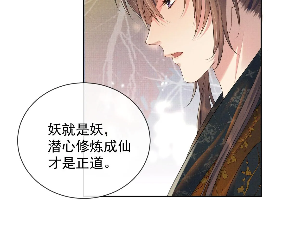 第48话 撒娇的蛇蛇想要抱抱 第8页