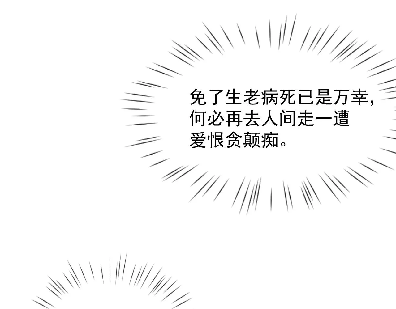 第48话 撒娇的蛇蛇想要抱抱 第9页