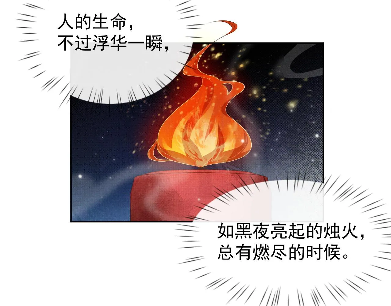 第48话 撒娇的蛇蛇想要抱抱 第10页