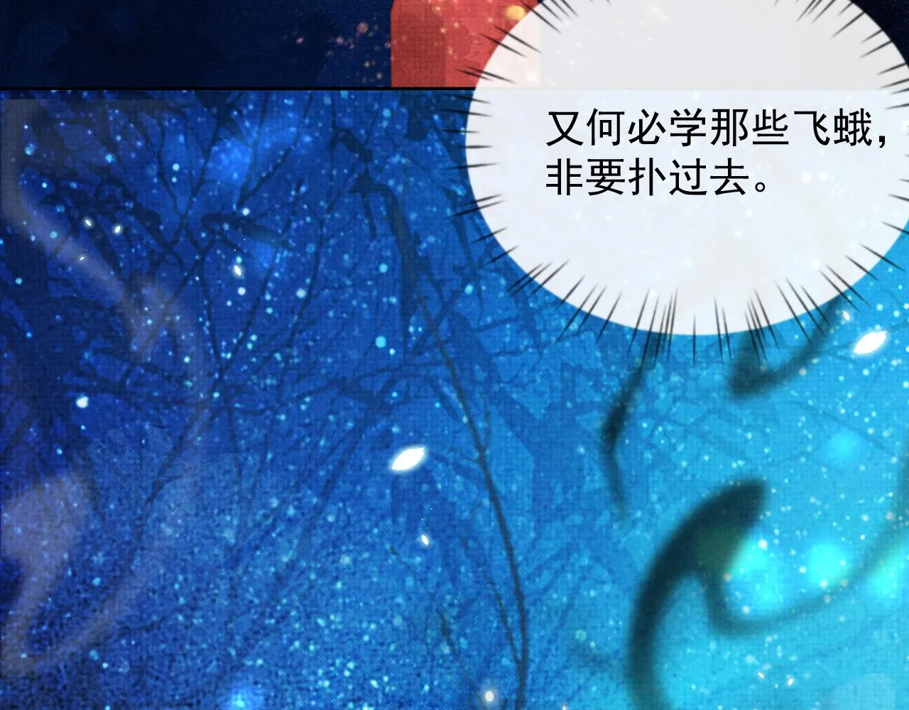 第48话 撒娇的蛇蛇想要抱抱 第12页