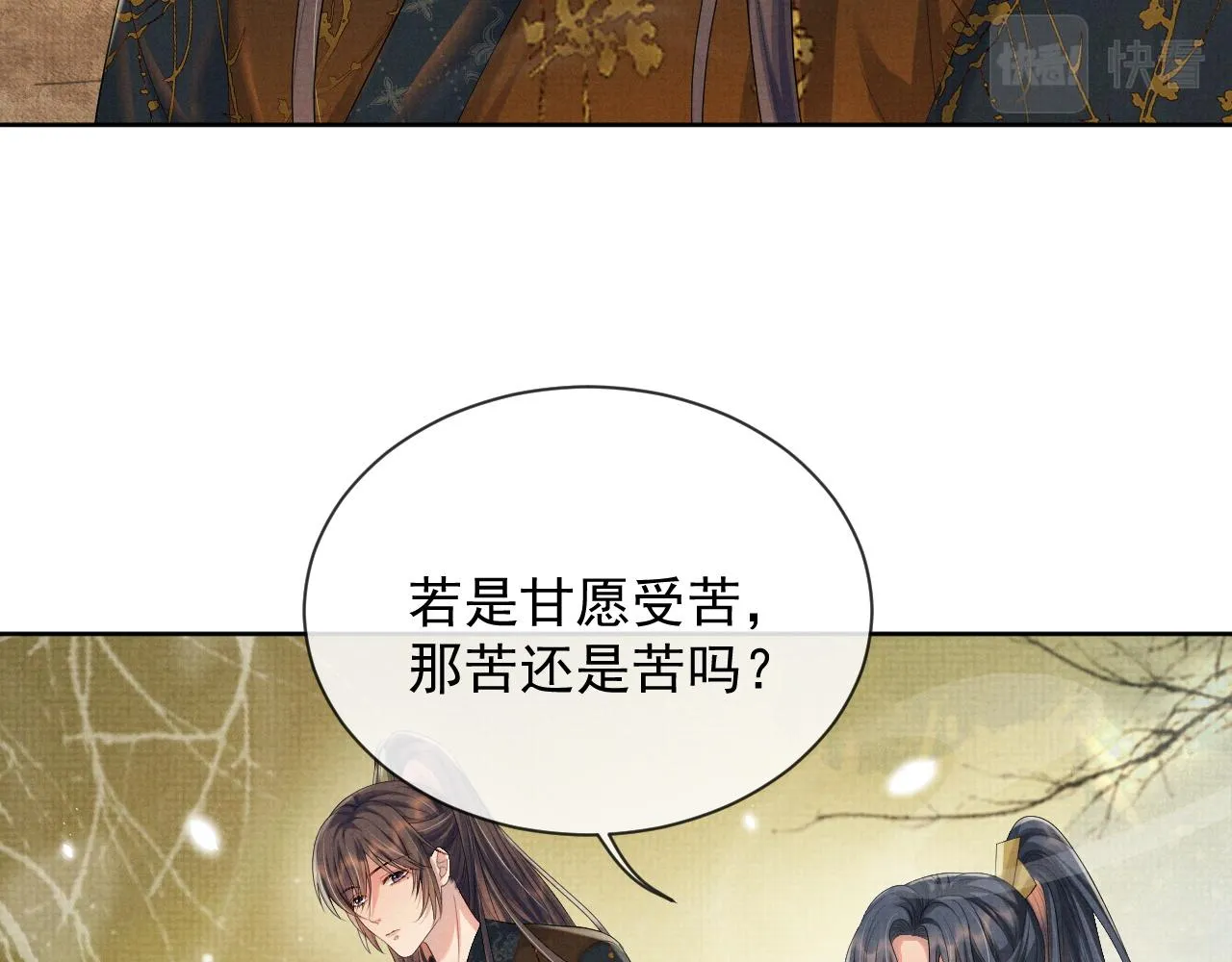 第48话 撒娇的蛇蛇想要抱抱 第16页