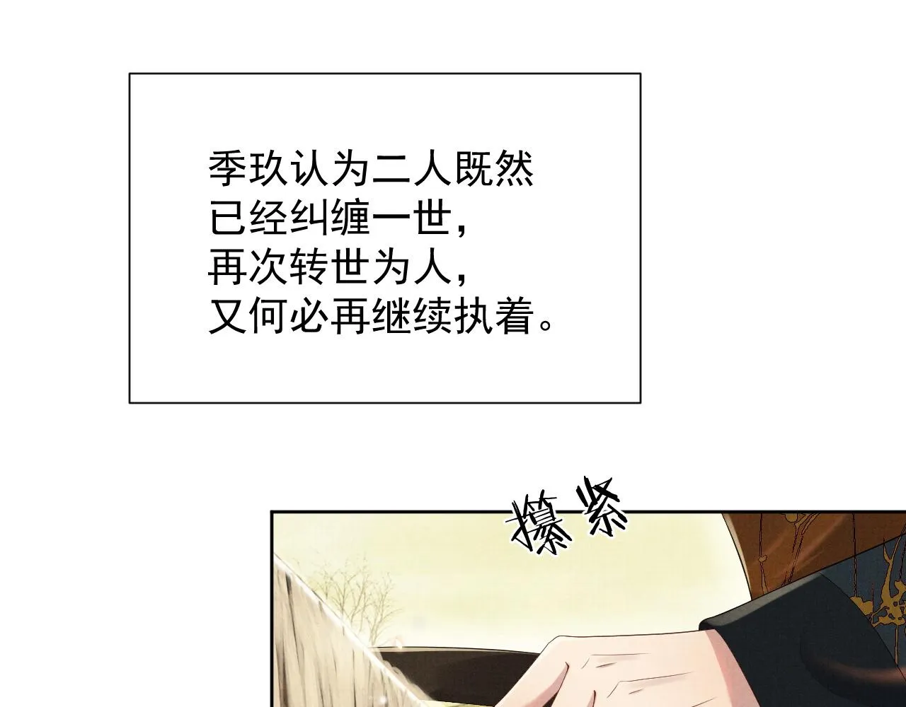 第48话 撒娇的蛇蛇想要抱抱 第19页