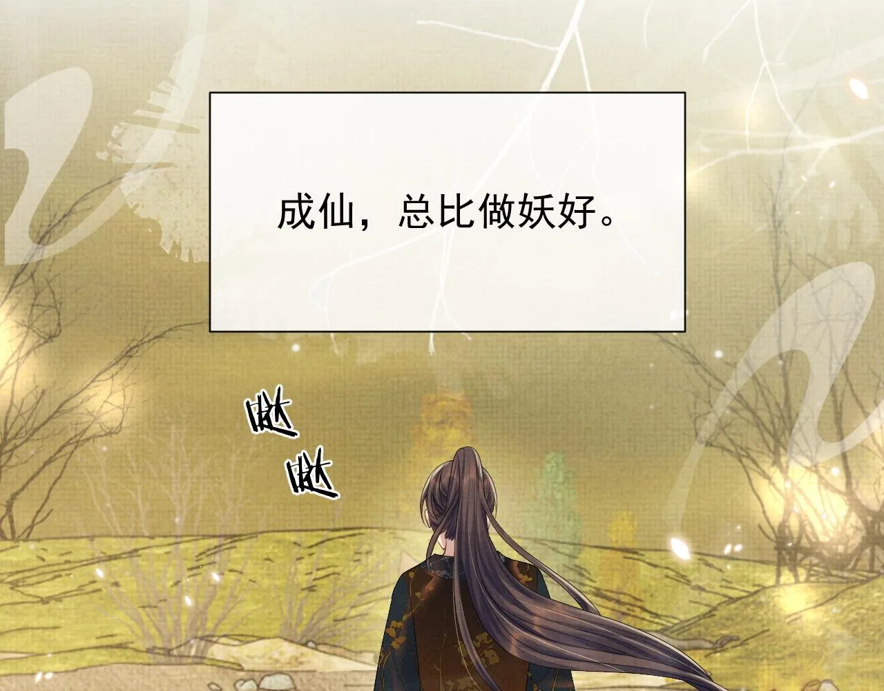 第48话 撒娇的蛇蛇想要抱抱 第22页