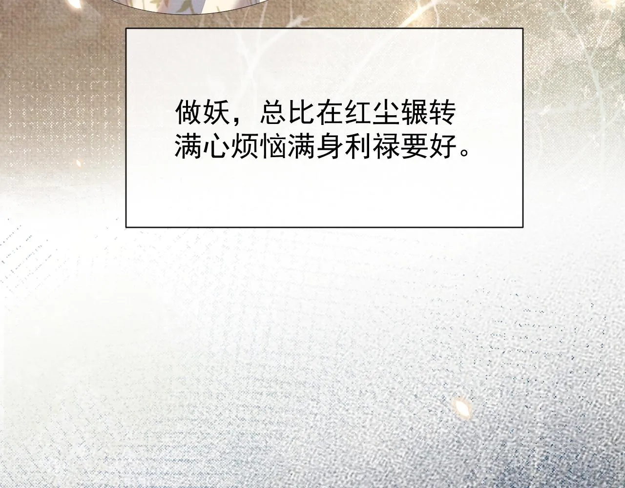 第48话 撒娇的蛇蛇想要抱抱 第25页