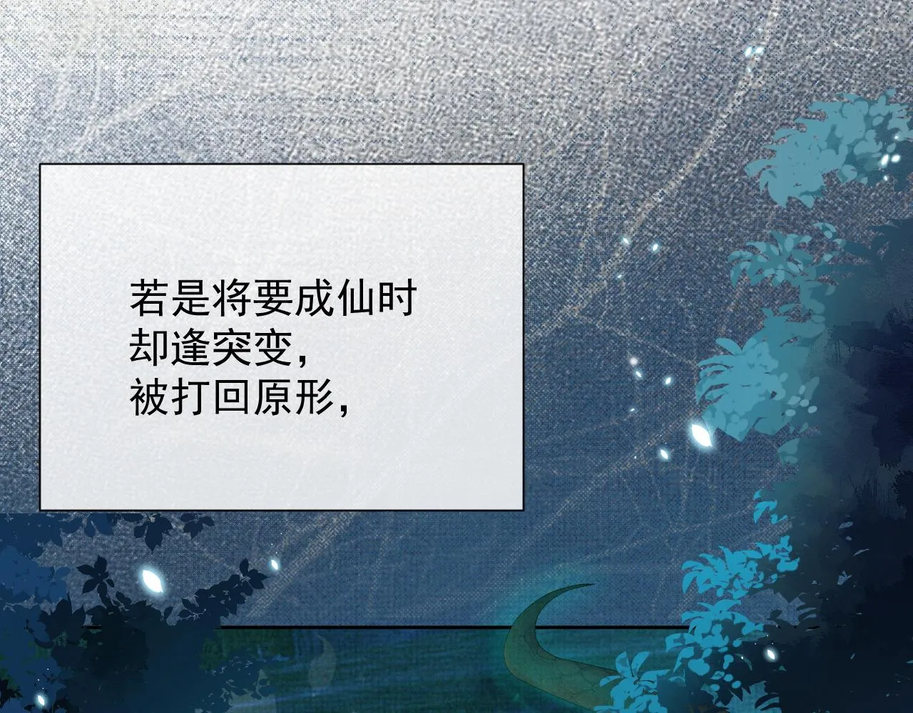 第48话 撒娇的蛇蛇想要抱抱 第26页