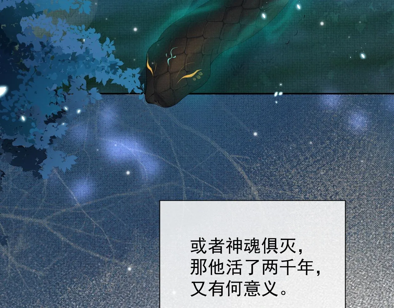 第48话 撒娇的蛇蛇想要抱抱 第28页