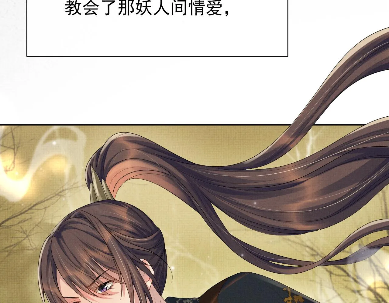 第48话 撒娇的蛇蛇想要抱抱 第30页