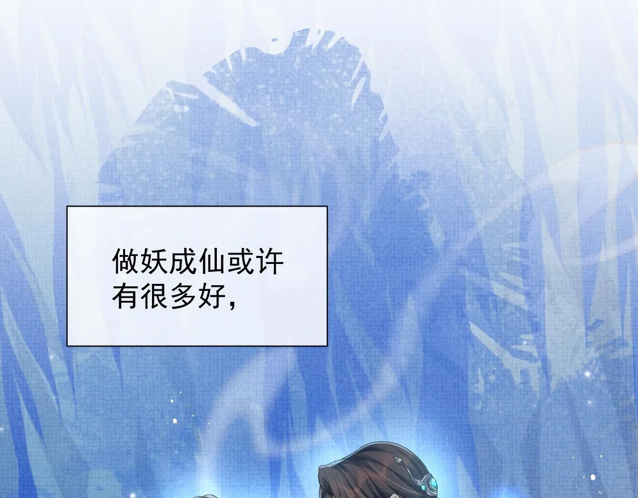 第48话 撒娇的蛇蛇想要抱抱 第33页