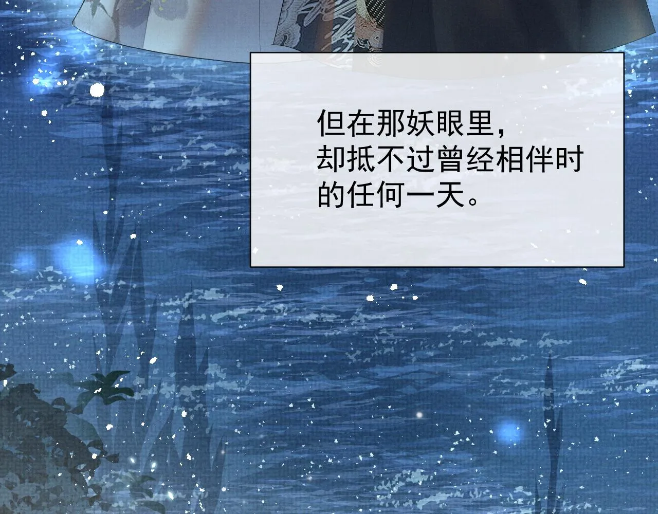 第48话 撒娇的蛇蛇想要抱抱 第36页