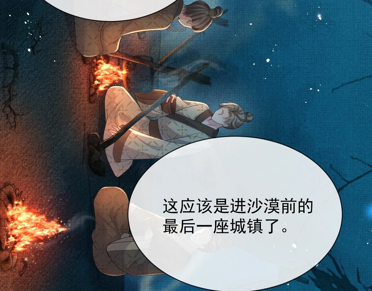 第48话 撒娇的蛇蛇想要抱抱 第42页
