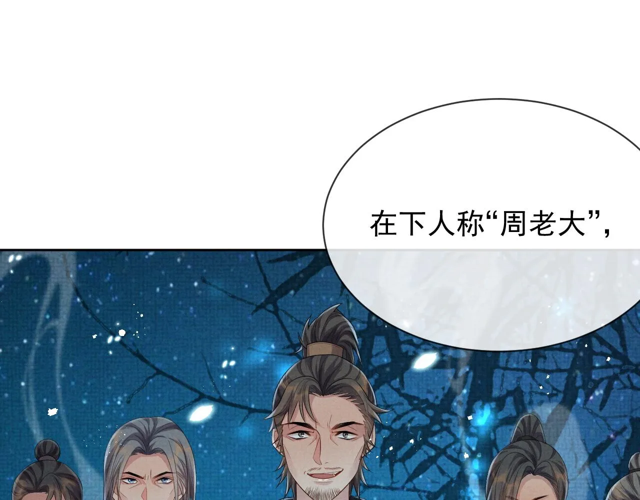 第48话 撒娇的蛇蛇想要抱抱 第48页