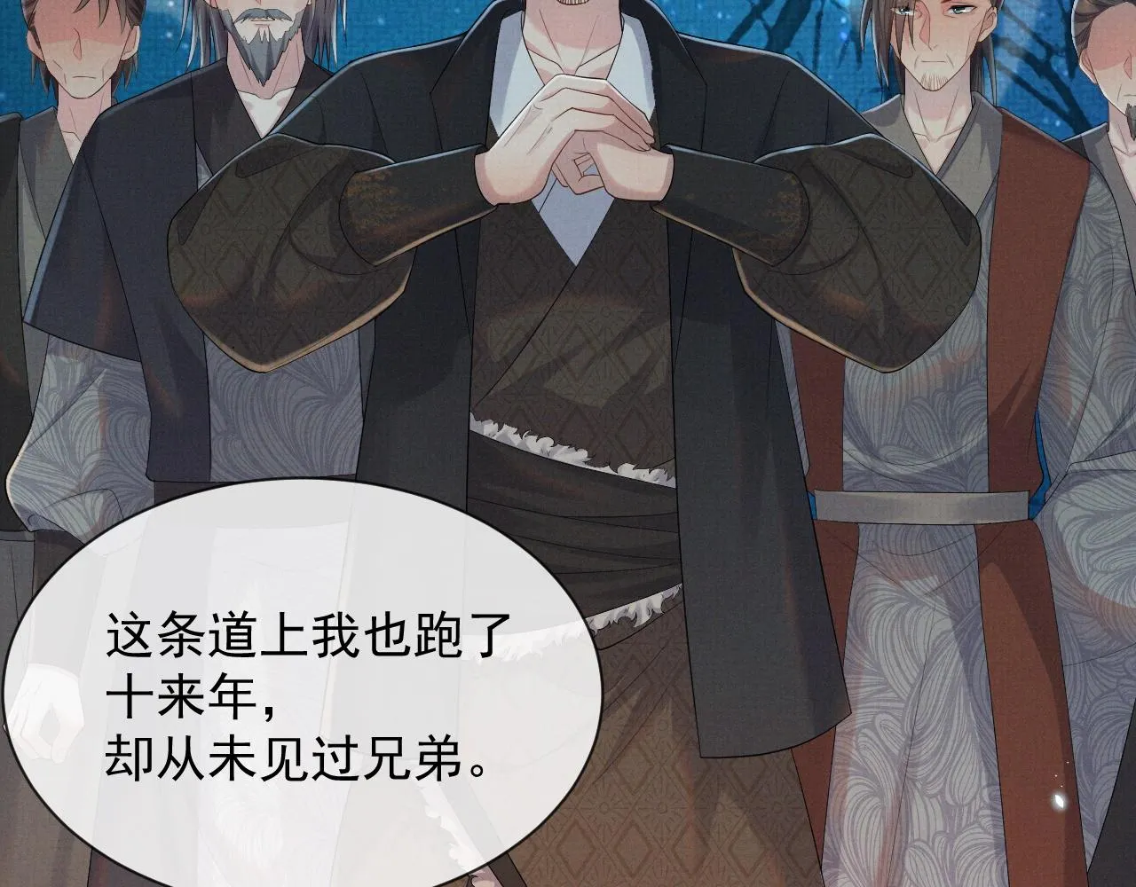 第48话 撒娇的蛇蛇想要抱抱 第49页