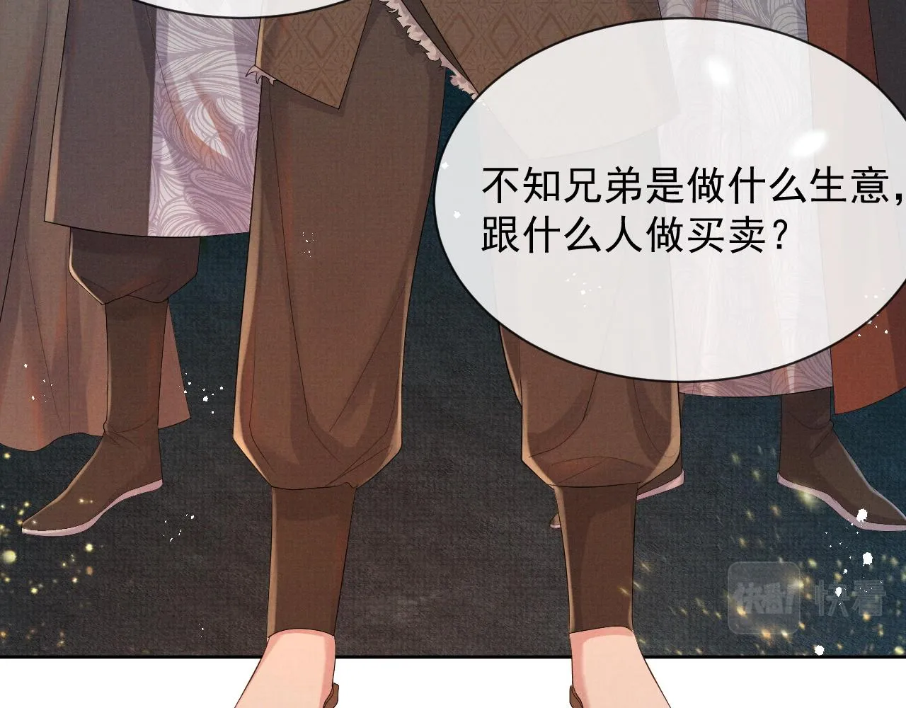 第48话 撒娇的蛇蛇想要抱抱 第50页