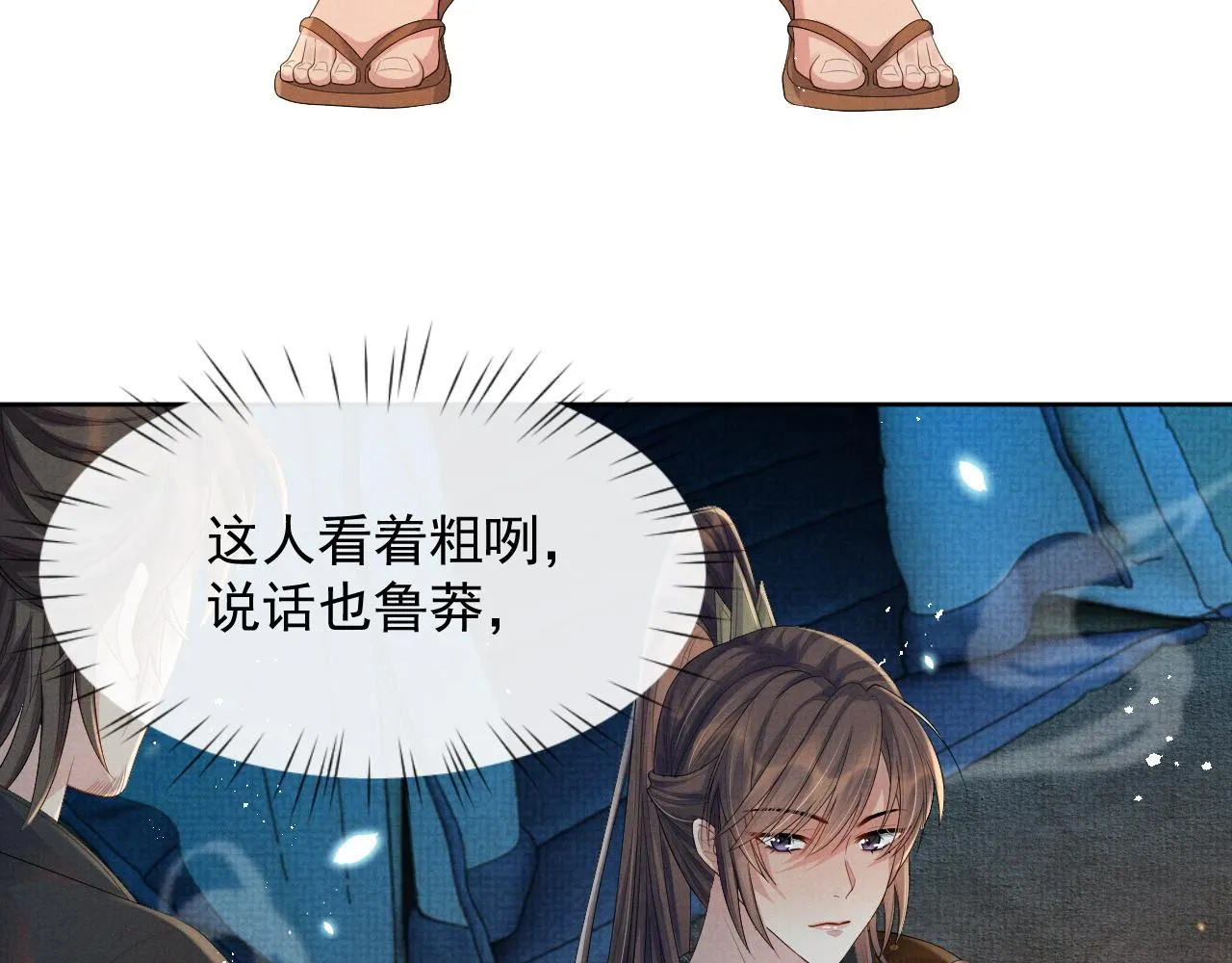 第48话 撒娇的蛇蛇想要抱抱 第51页
