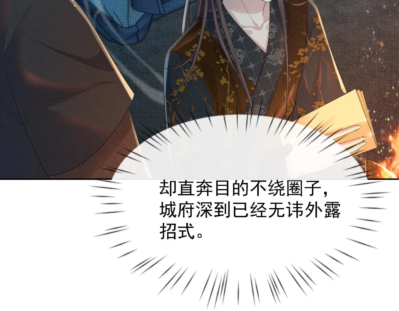 第48话 撒娇的蛇蛇想要抱抱 第52页