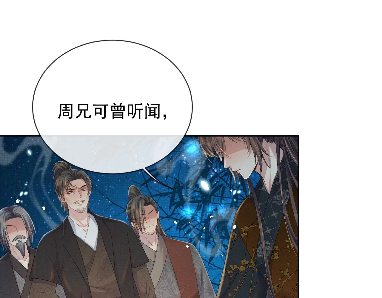 第48话 撒娇的蛇蛇想要抱抱 第53页