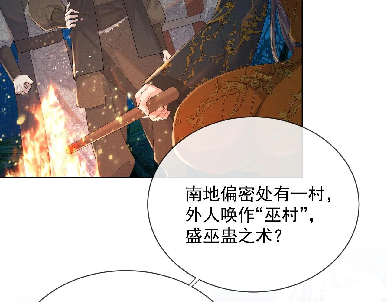 第48话 撒娇的蛇蛇想要抱抱 第54页