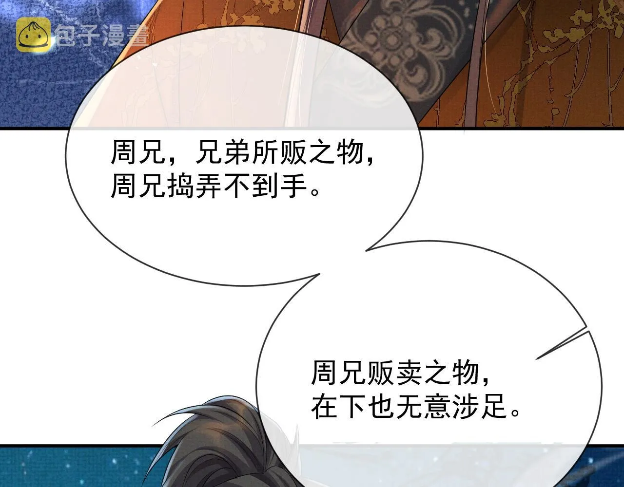 第48话 撒娇的蛇蛇想要抱抱 第57页