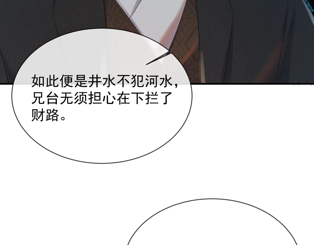 第48话 撒娇的蛇蛇想要抱抱 第59页