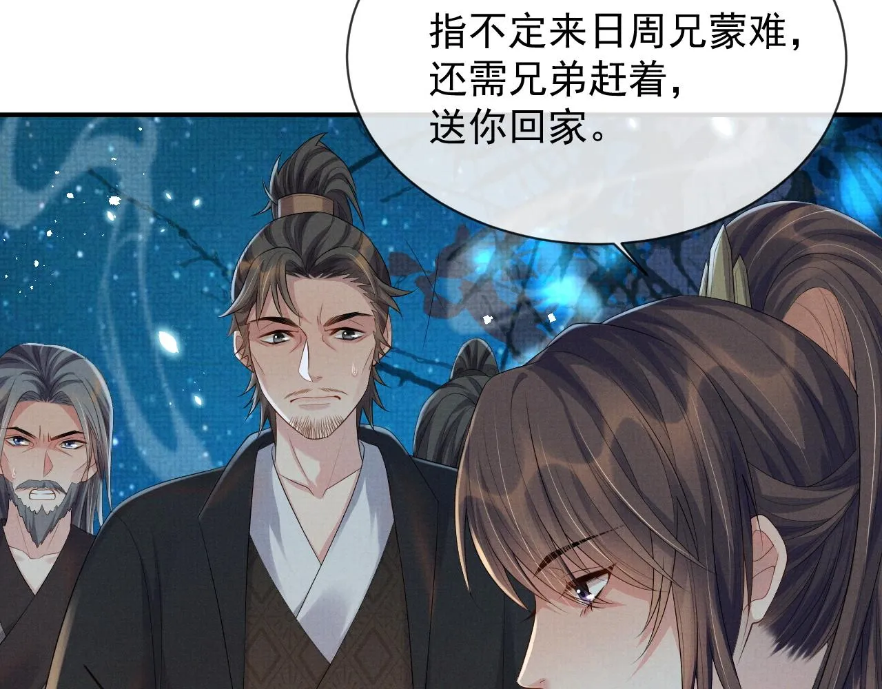 第48话 撒娇的蛇蛇想要抱抱 第60页