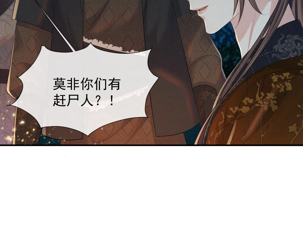 第48话 撒娇的蛇蛇想要抱抱 第61页