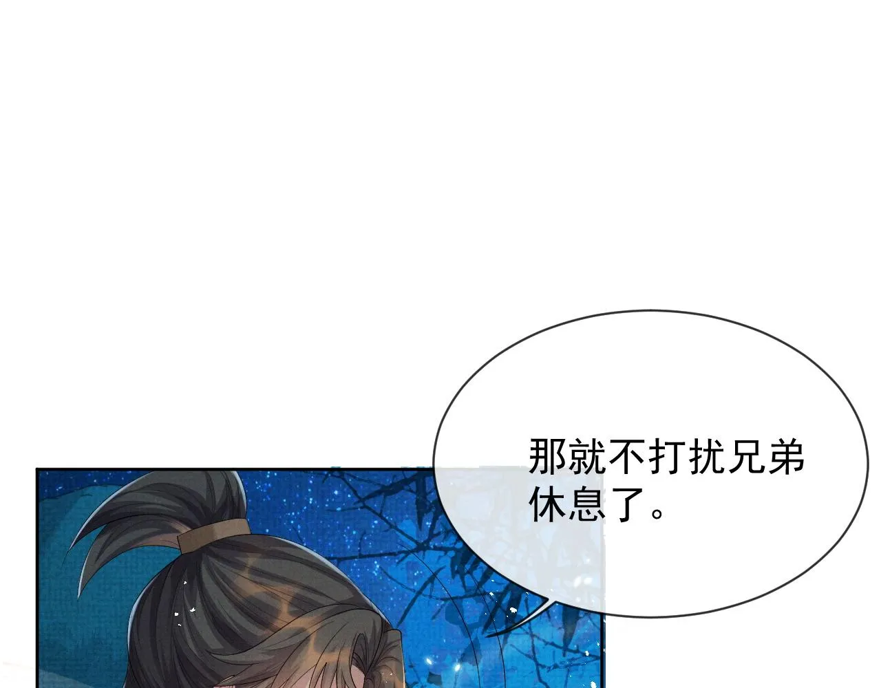 第48话 撒娇的蛇蛇想要抱抱 第63页