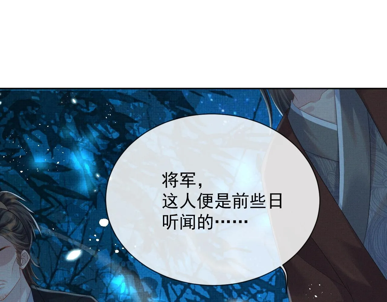 第48话 撒娇的蛇蛇想要抱抱 第65页