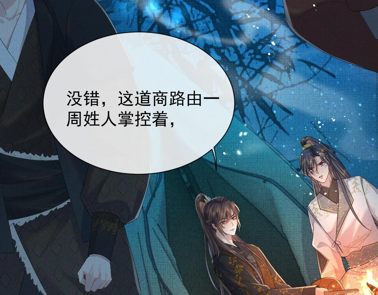 第48话 撒娇的蛇蛇想要抱抱 第66页