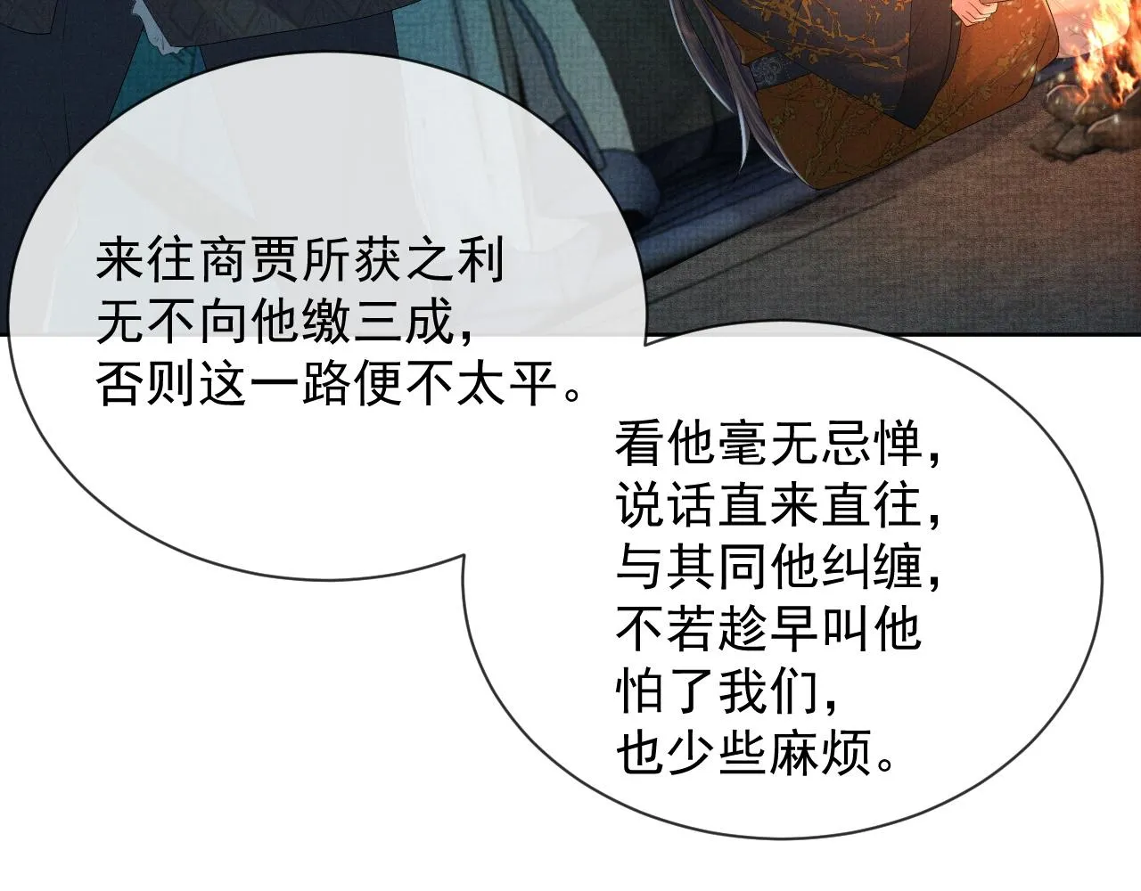 第48话 撒娇的蛇蛇想要抱抱 第67页