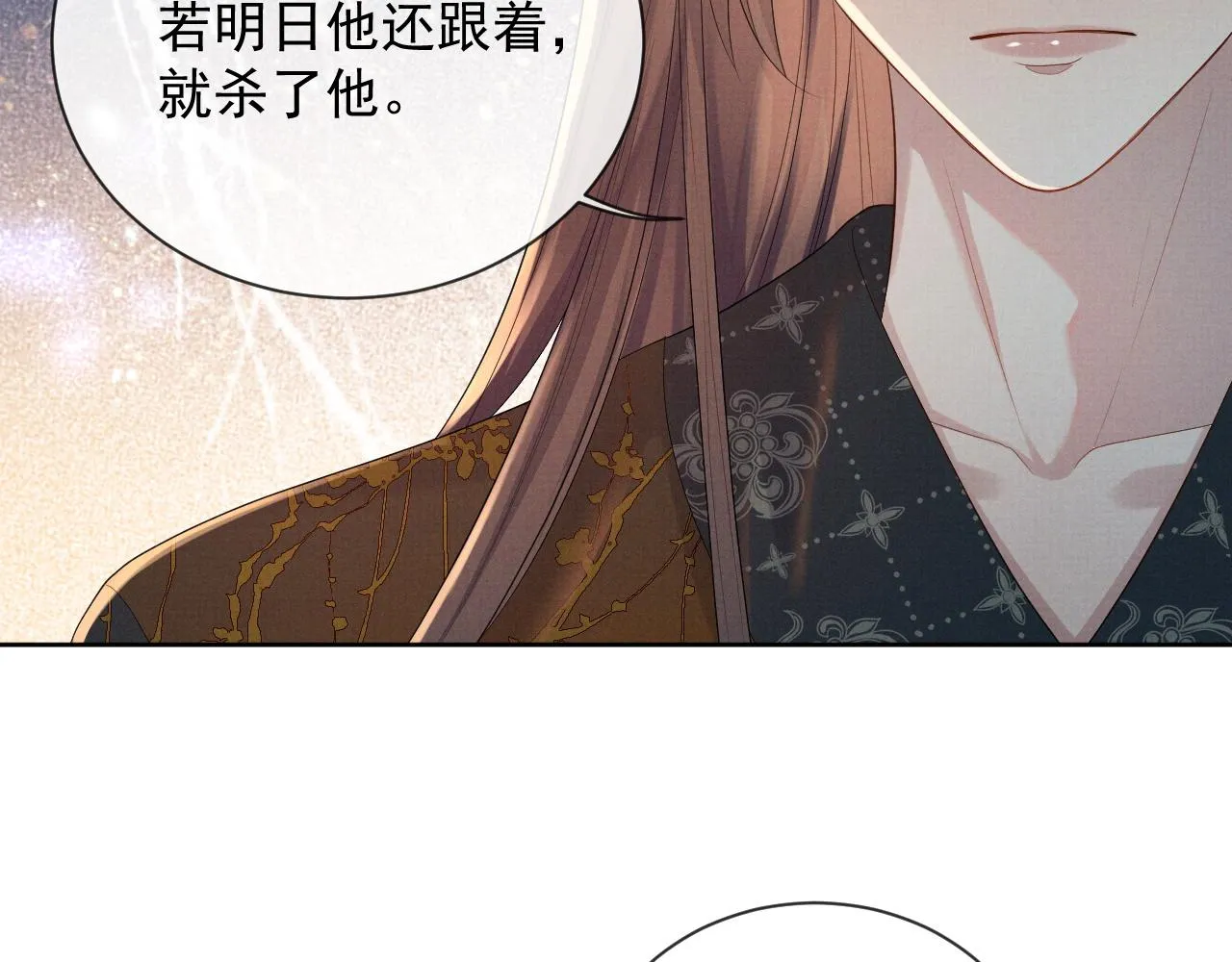 第48话 撒娇的蛇蛇想要抱抱 第71页