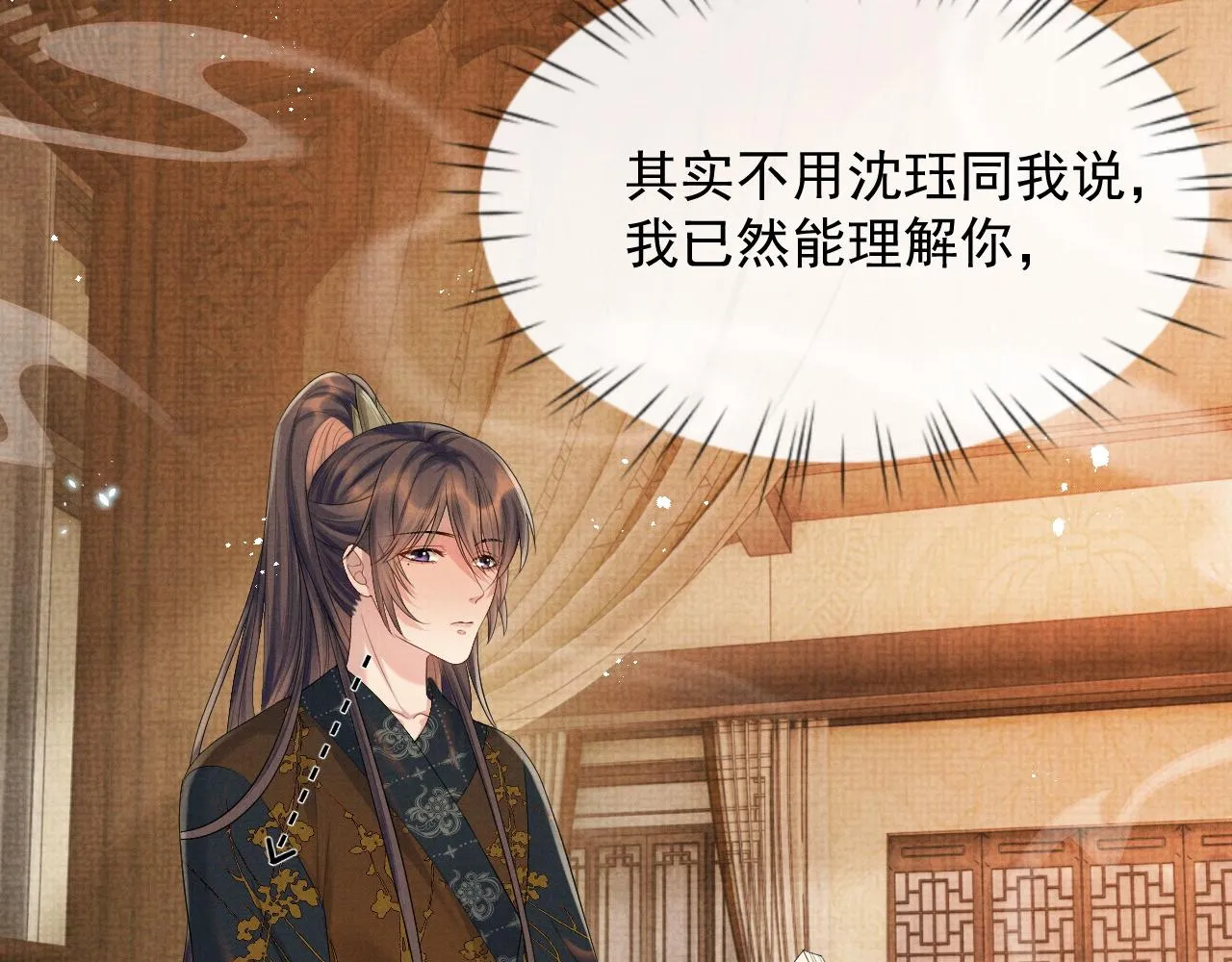 第48话 撒娇的蛇蛇想要抱抱 第76页