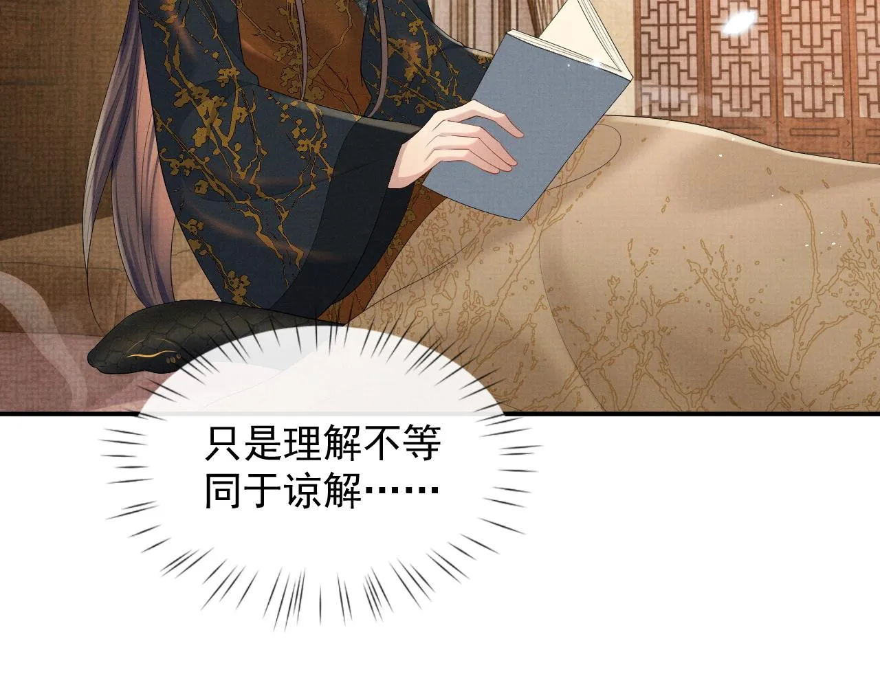 第48话 撒娇的蛇蛇想要抱抱 第77页