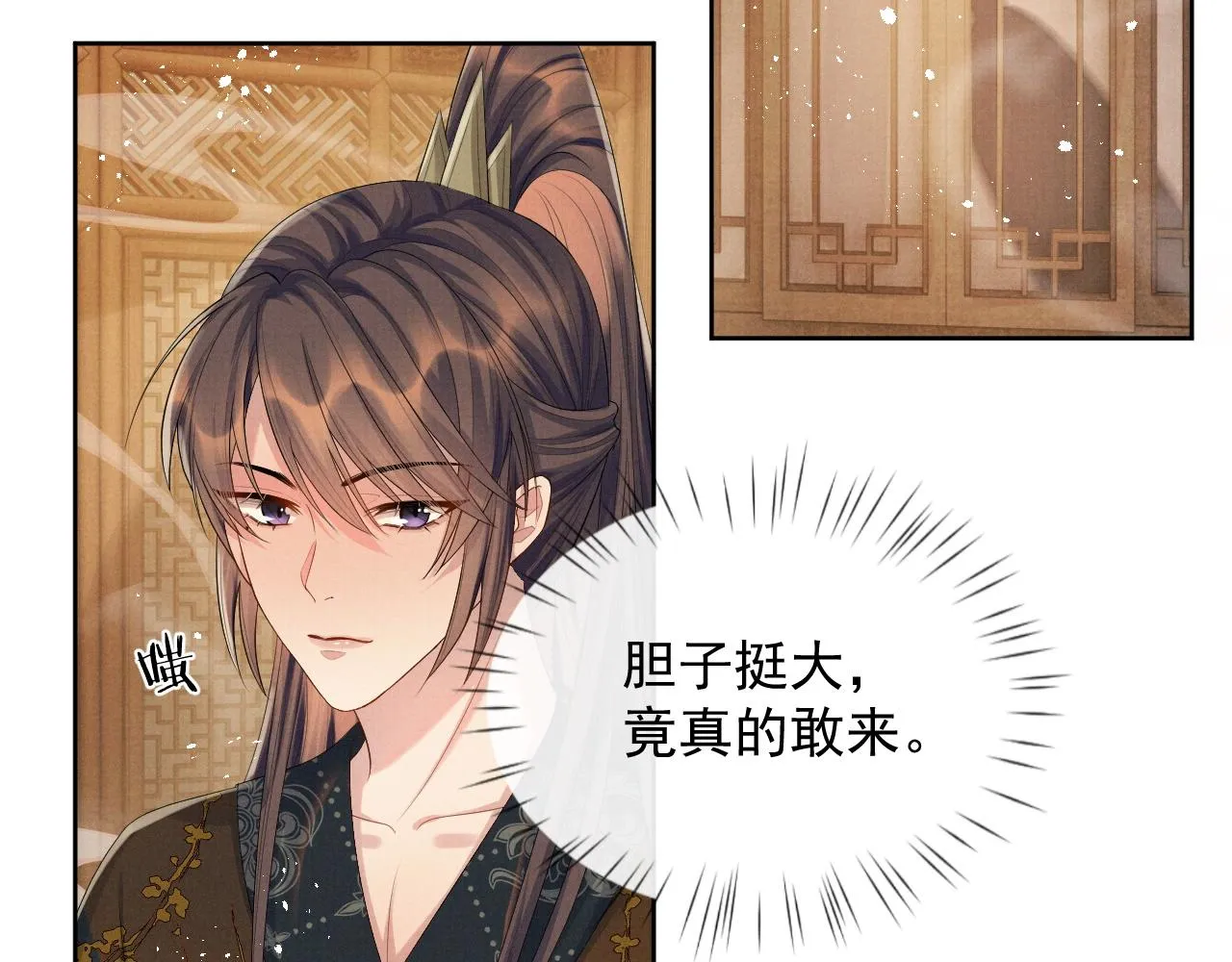 第48话 撒娇的蛇蛇想要抱抱 第79页