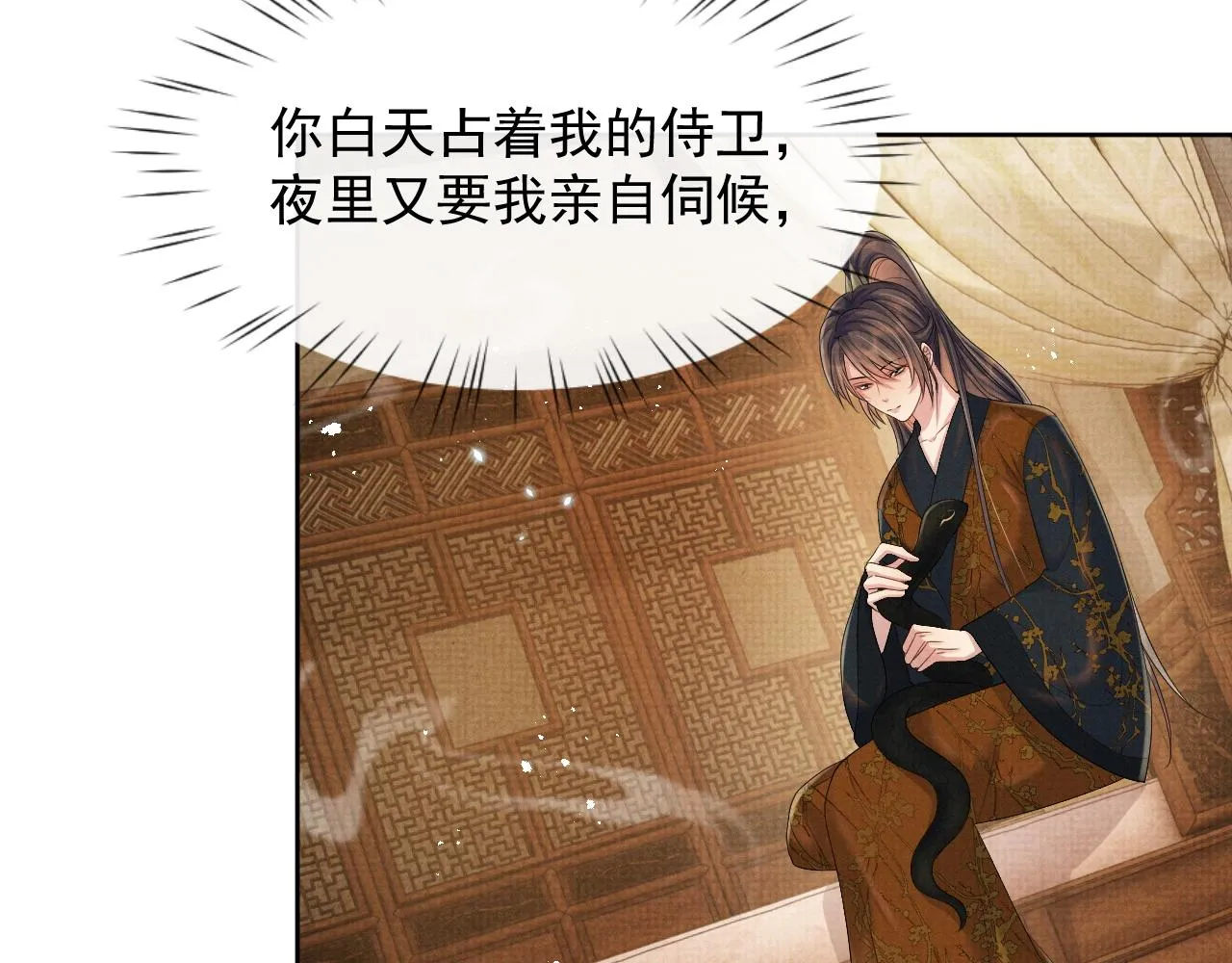 第48话 撒娇的蛇蛇想要抱抱 第82页